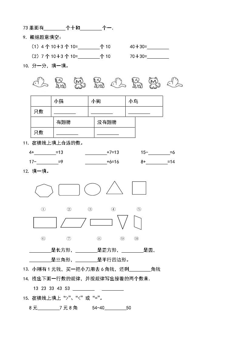 期末综合测评卷+（试题）-2023-2024学年人教版数学一年级下册第2页
