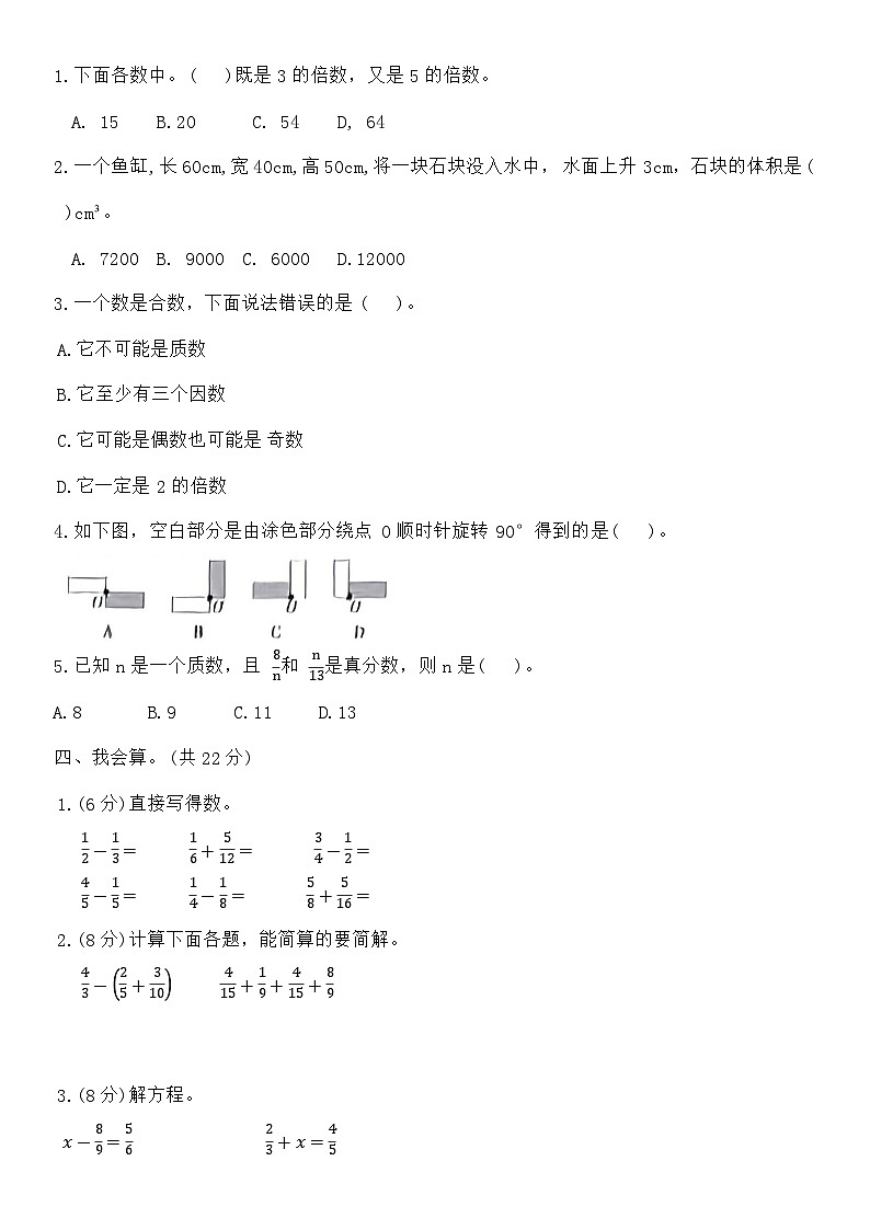 期末模拟测试卷(试卷)2023-2024学年五年级数学下册人教版第2页