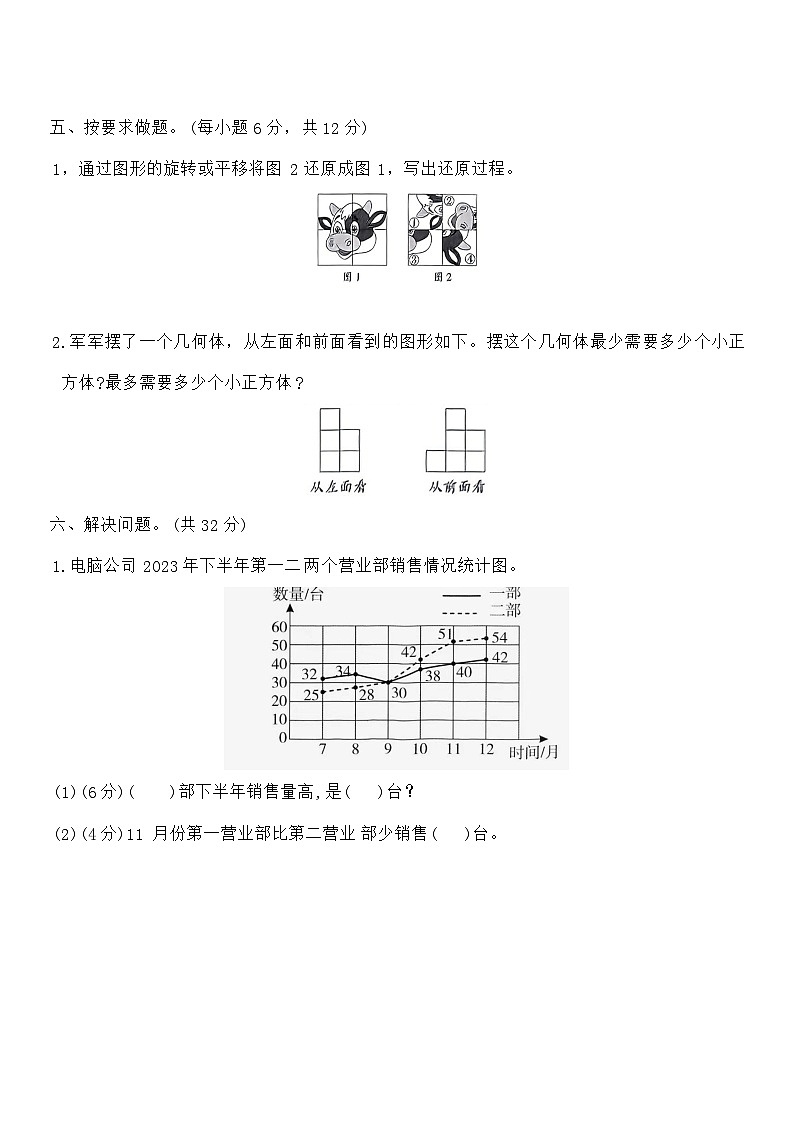 期末模拟测试卷(试卷)2023-2024学年五年级数学下册人教版第3页