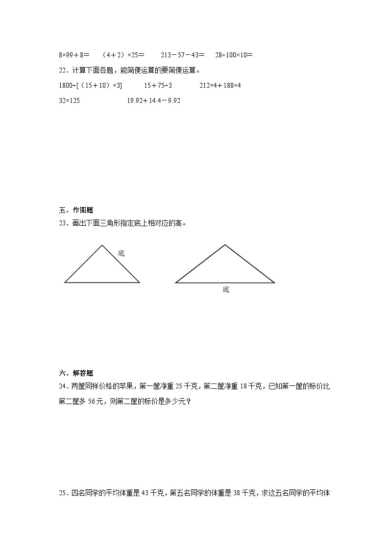 期末综合测评卷（试题）-2023-2024学年四年级下册数学人教版第3页