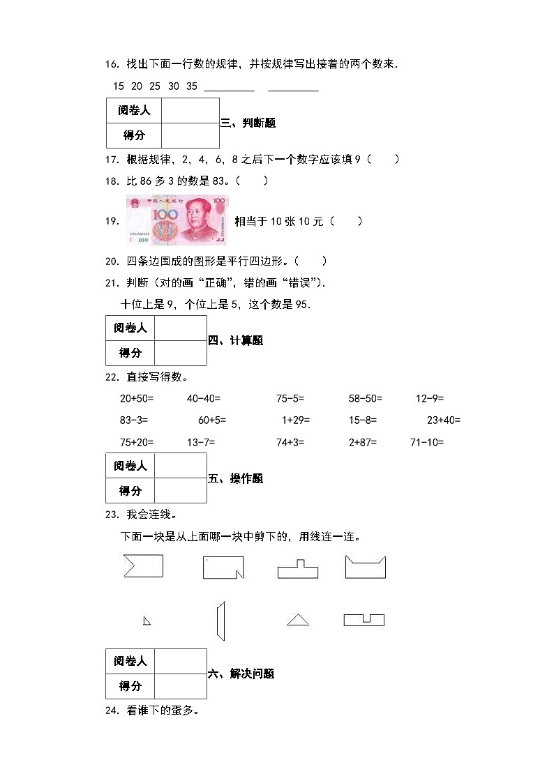 期末综合测评卷+（试题）-2023-2024学年人教版数学+一年级下册第3页