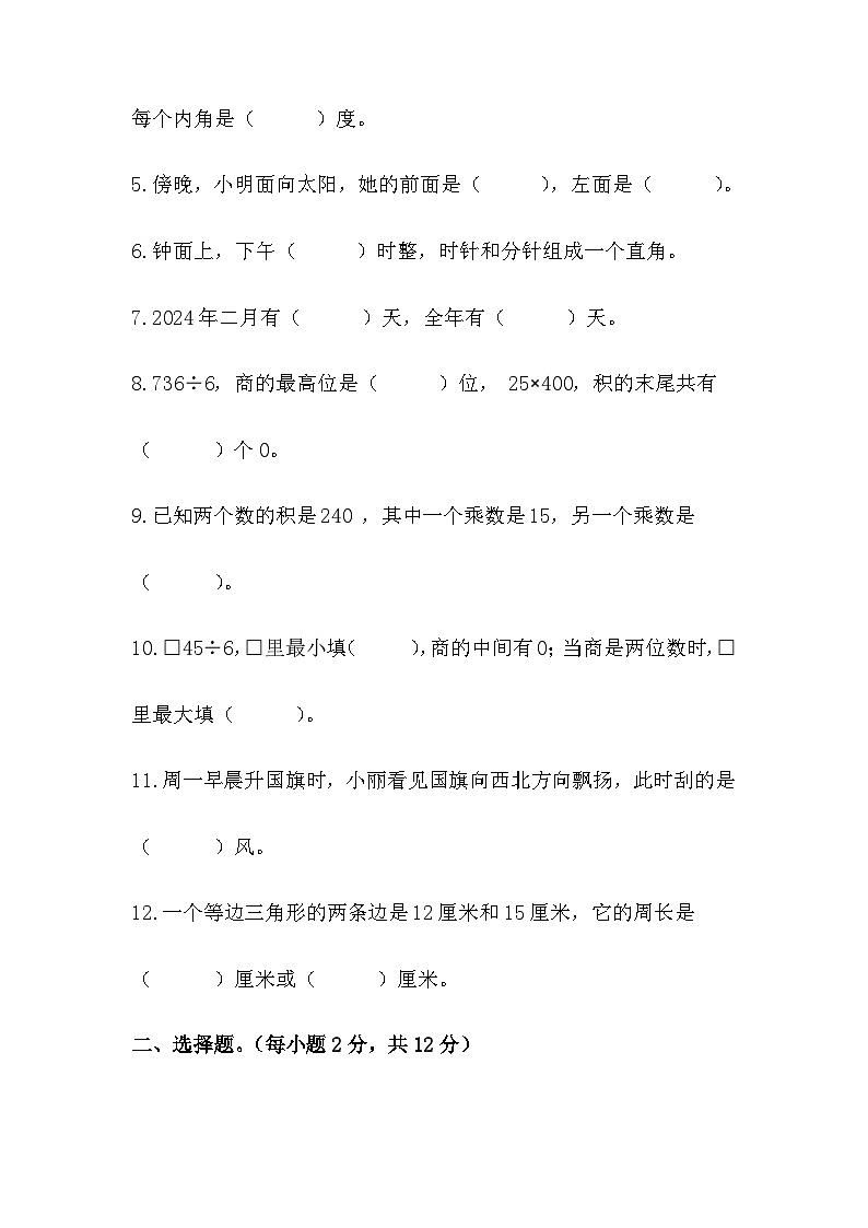 期末考试模拟试卷（试题）-2023-2024学年三年级下册数学苏教版第2页