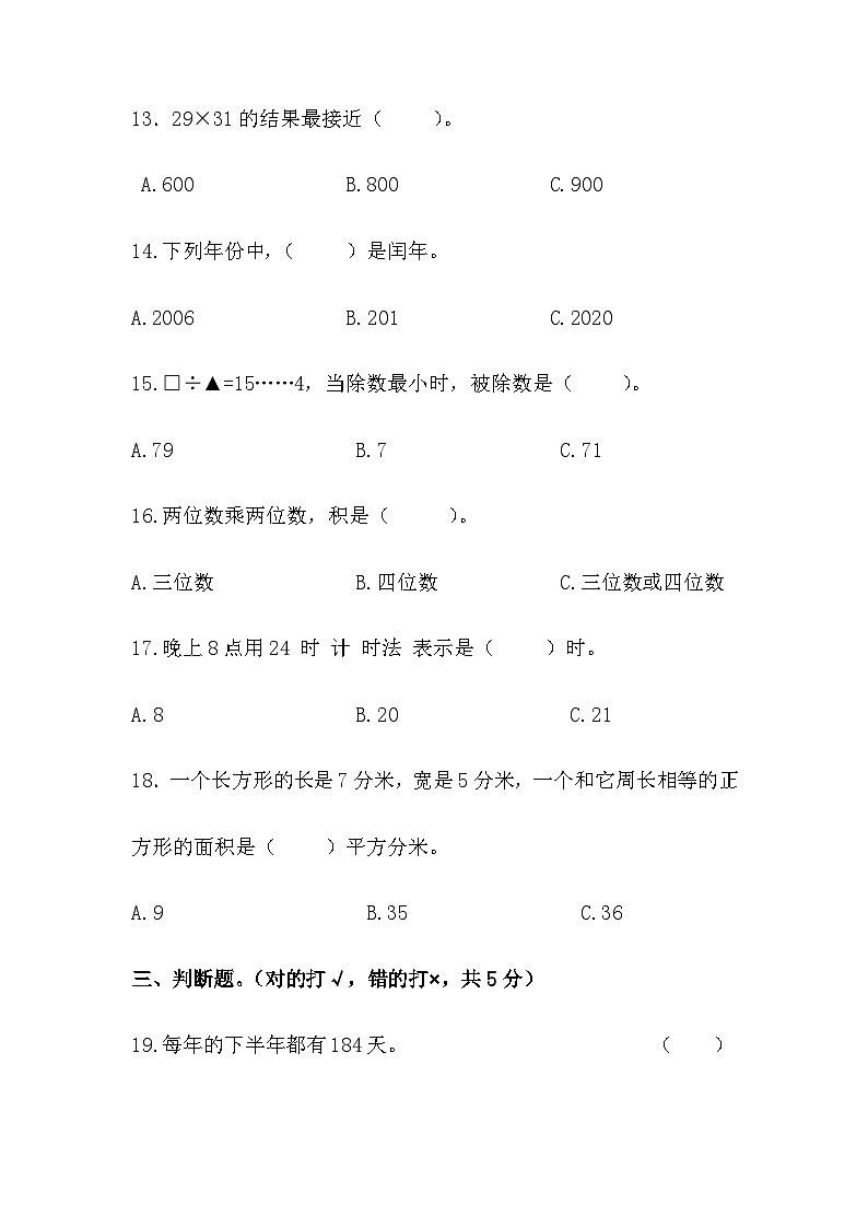 期末考试模拟试卷（试题）-2023-2024学年三年级下册数学苏教版第3页