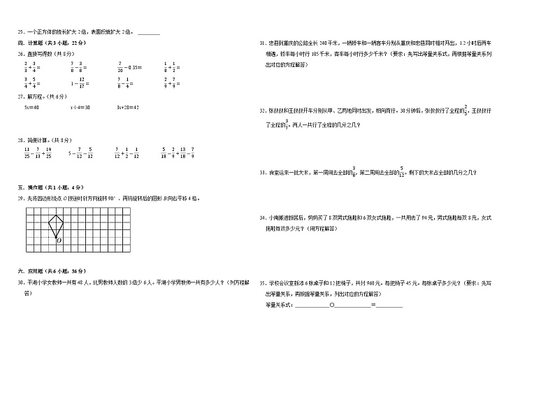 期末测试(试题)-2023-2024学年五年级下册数学西师大版第2页