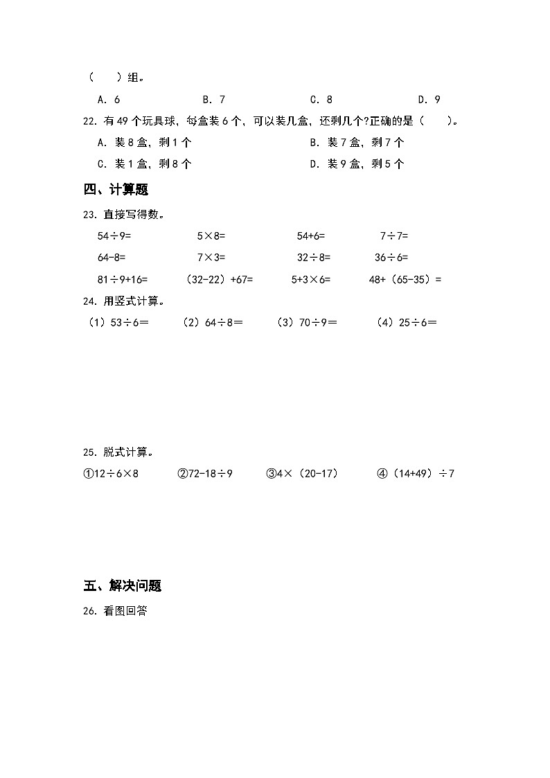 期末综合测评卷（试题）-2023-2024学年二年级下册数学人教版第3页