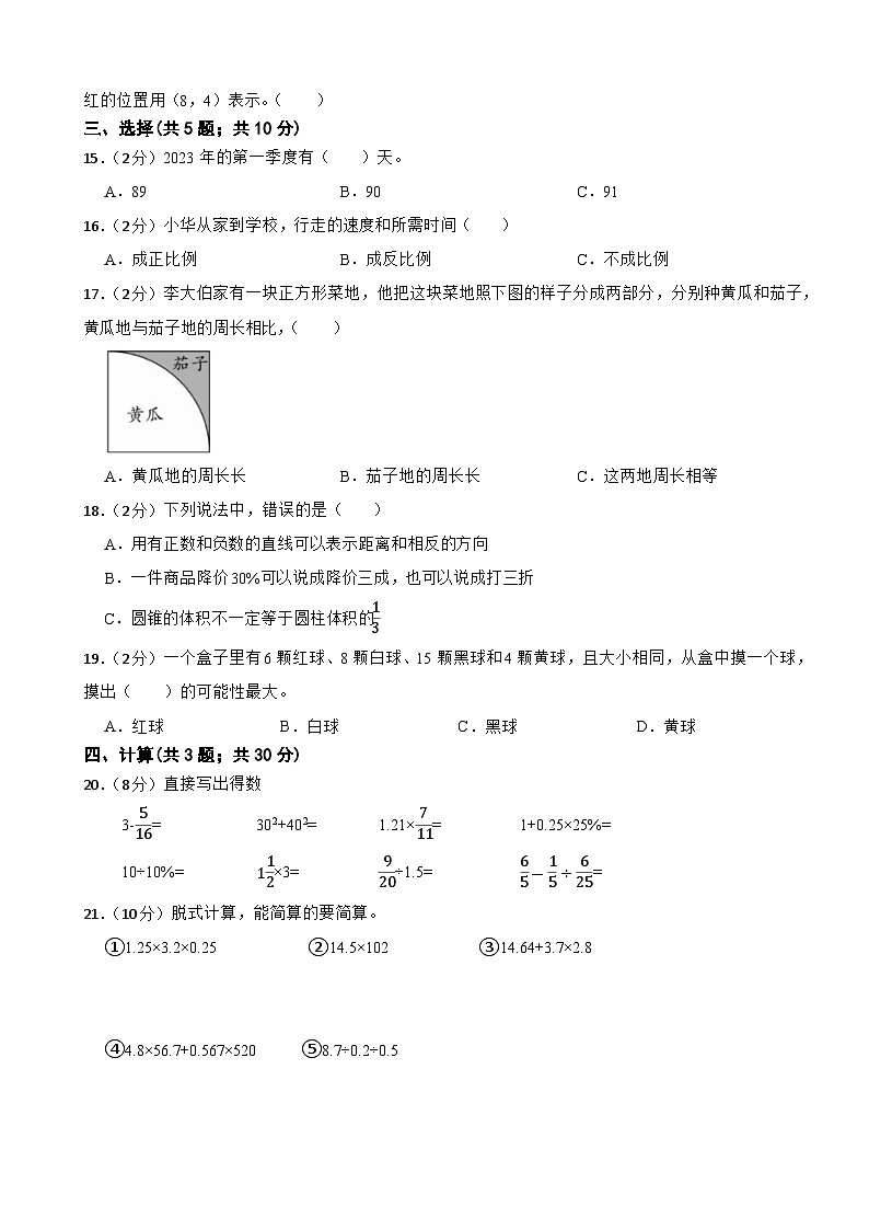 期末模拟试题（试题）-2023-2024学年六年级下册数学人教版.1第2页