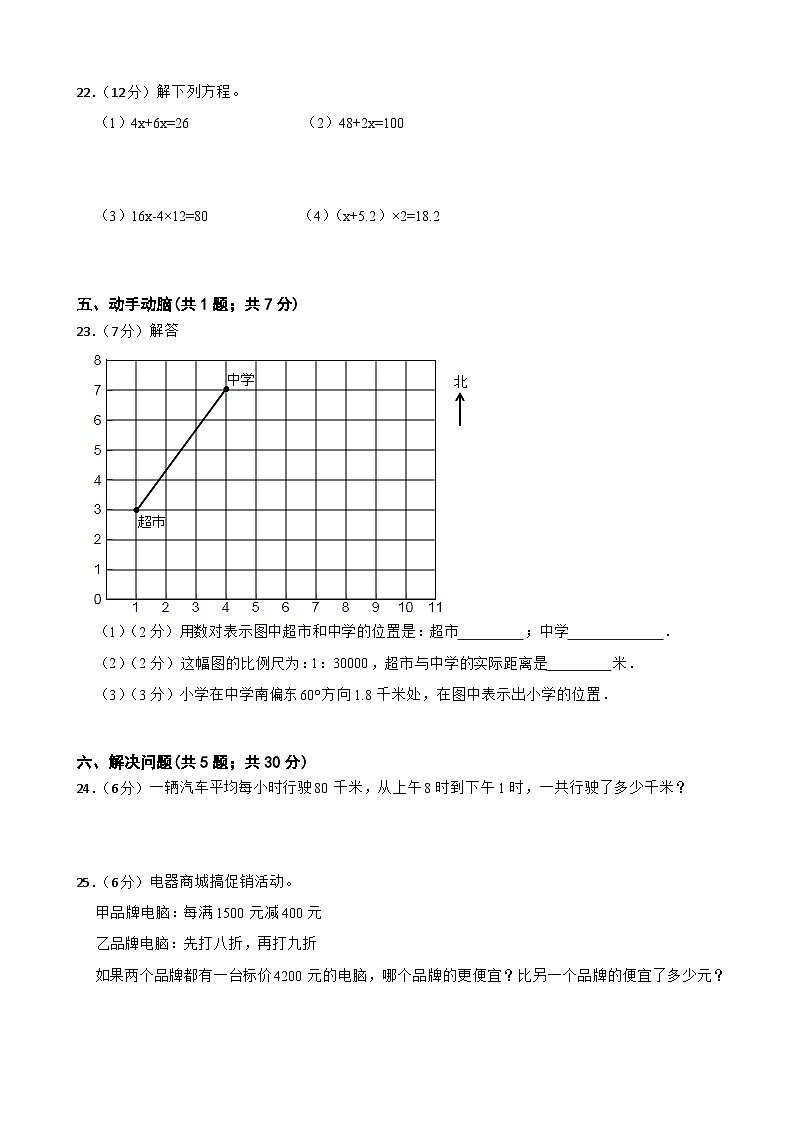 期末模拟试题（试题）-2023-2024学年六年级下册数学人教版.1第3页