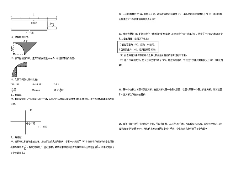 小升初全真模拟预测押题卷（试题）-2023-2024学年六年级下册数学北师大版第2页