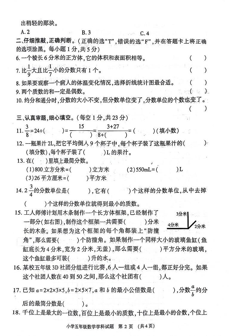 河南省信阳市息县2023-2024学年五年级下学期期末数学检测第2页