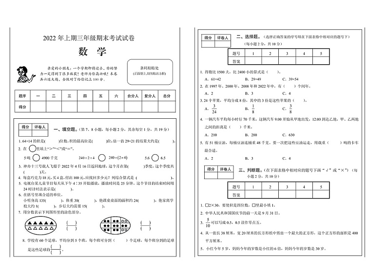 湖南省邵阳市隆回县2022-2023学年三年级上学期期末数学试题第1页
