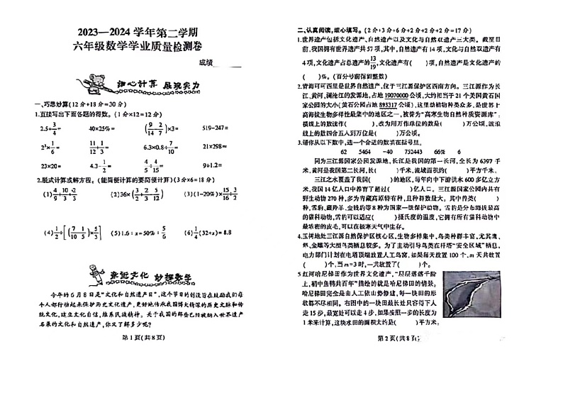 河南省郑州市2023-2024学年六年级下学期6月期末数学试卷第1页