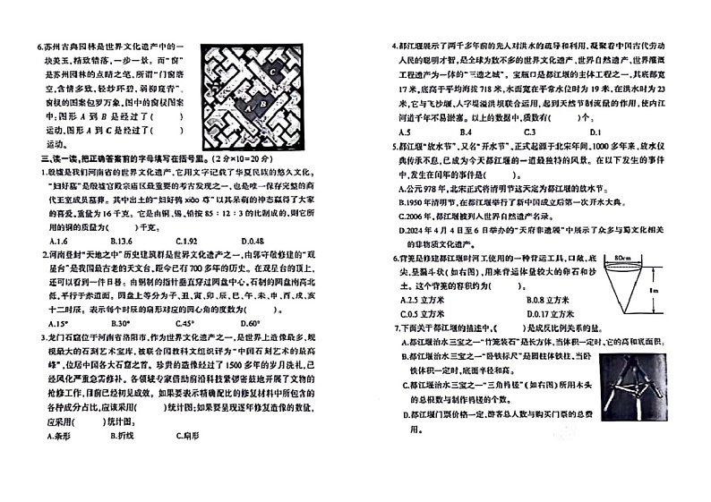河南省郑州市2023-2024学年六年级下学期6月期末数学试卷第2页