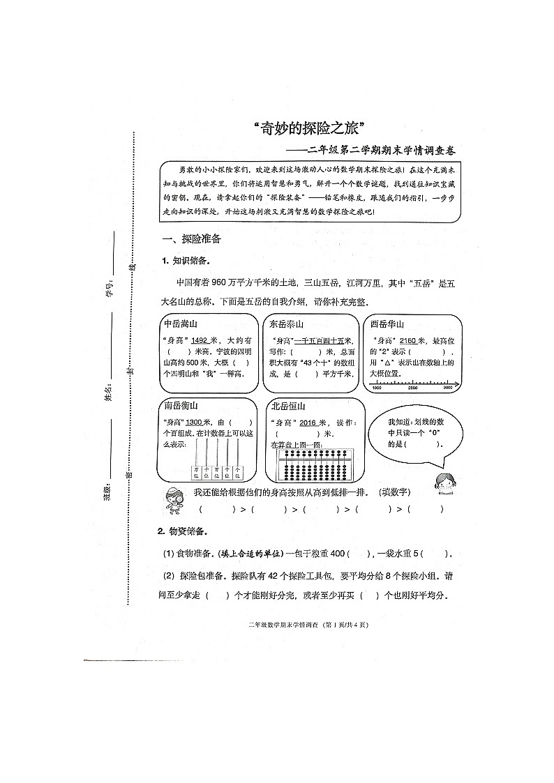 浙江省宁波市鄞州区2023-2024学年二年级下学期期末数学试卷01