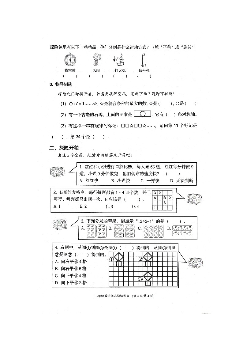 浙江省宁波市鄞州区2023-2024学年二年级下学期期末数学试卷02