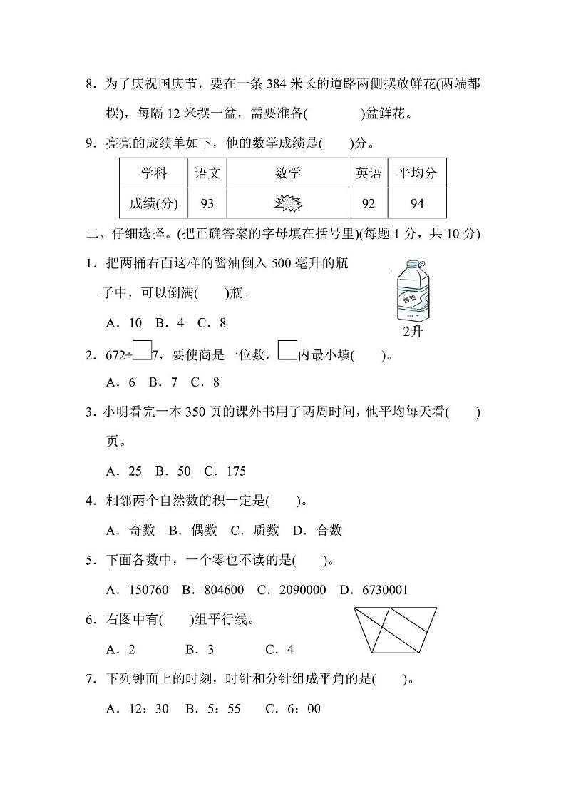 四年级上册数学冀教版石家庄市长安区、高新区期末测试卷（含答案）第2页