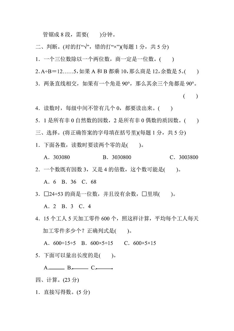 四年级上册数学冀教版期末检测卷（含答案）第2页