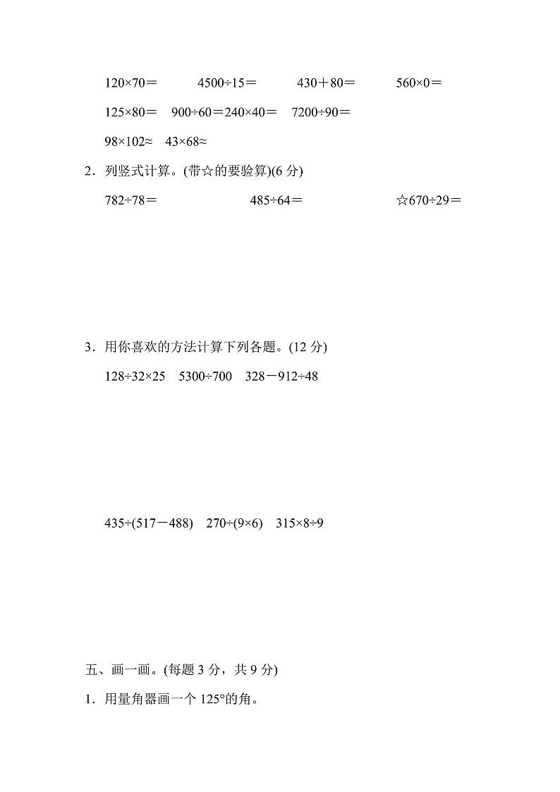 四年级上册数学冀教版期末检测卷（含答案）第3页