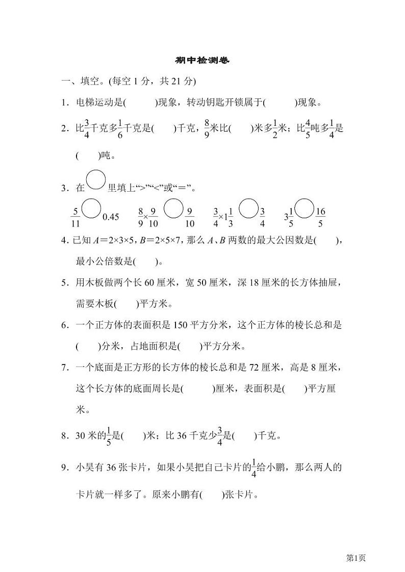 五年级下册数学冀教版期中检测卷1（含答案）01