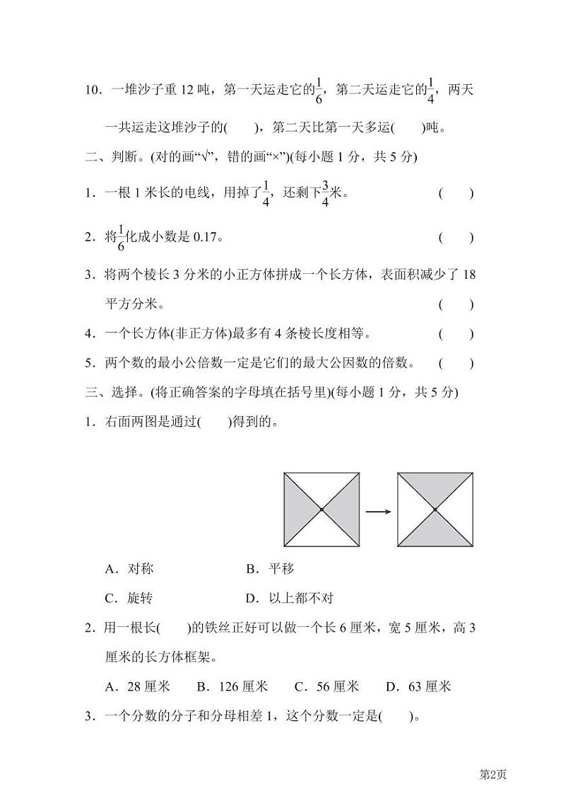 五年级下册数学冀教版期中检测卷1（含答案）02