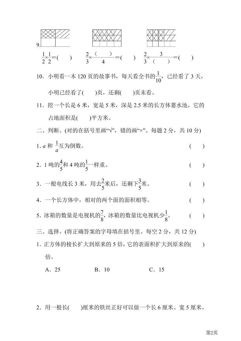 五年级下册数学冀教版期中检测卷2（含答案）02