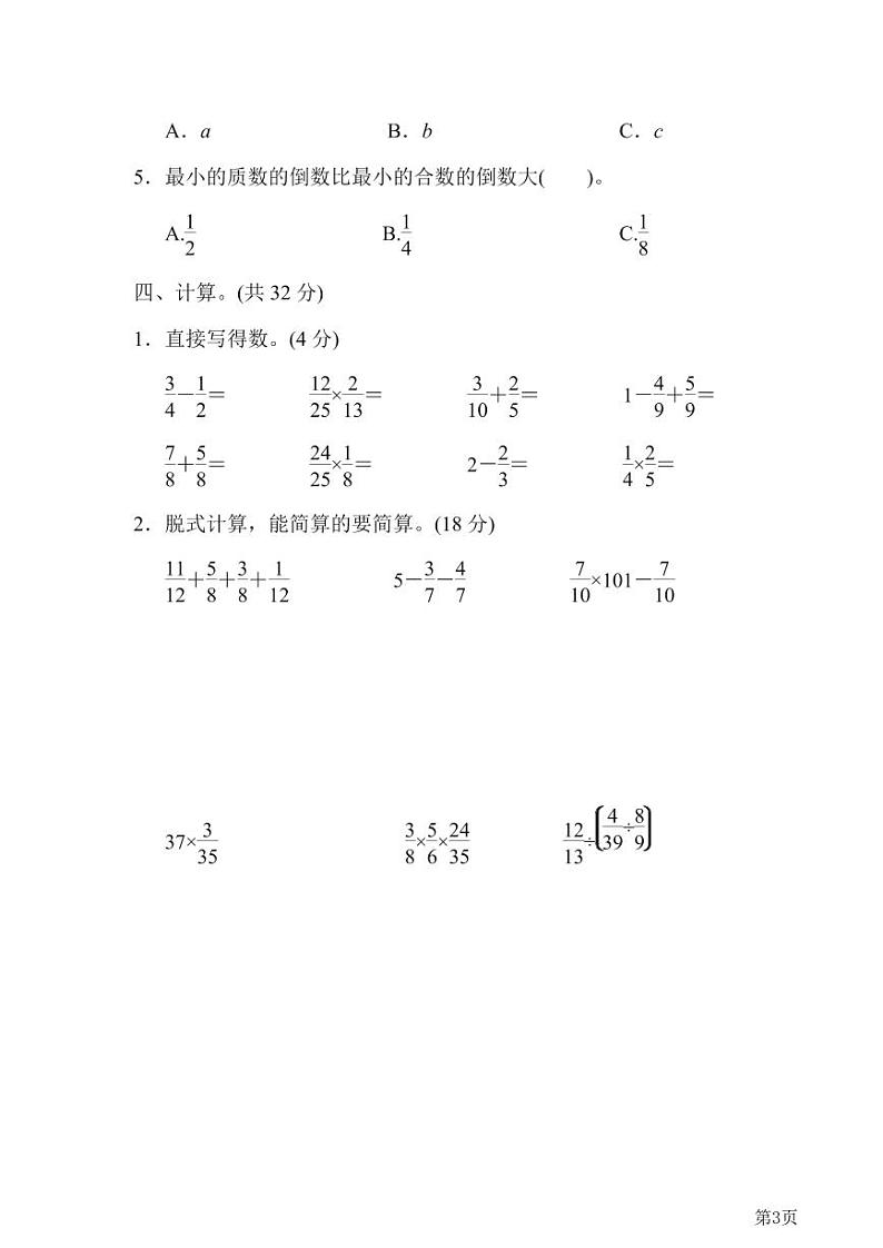 五年级下册数学冀教版期末复习冲刺卷模块过关卷1　（含答案）第3页