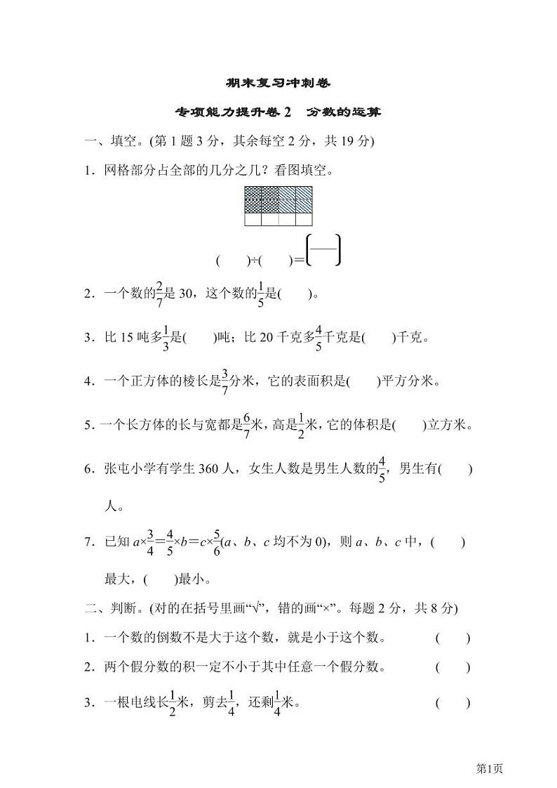 五年级下册数学冀教版期末复习冲刺卷专项能力提升卷2分数的运算（含答案）01