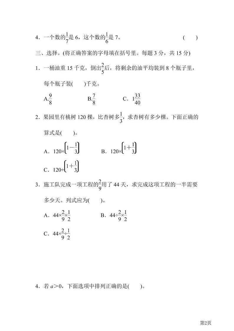 五年级下册数学冀教版期末复习冲刺卷专项能力提升卷2分数的运算（含答案）02