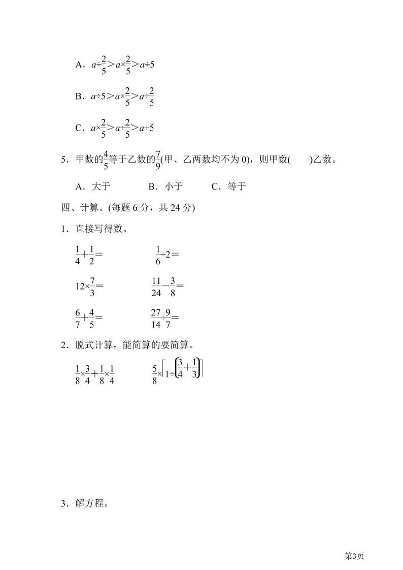 五年级下册数学冀教版期末复习冲刺卷专项能力提升卷2分数的运算（含答案）03