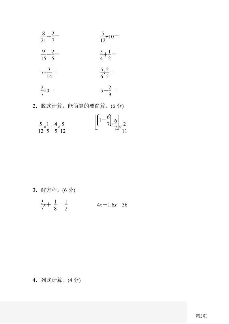 五年级下册数学冀教版期末复习冲刺卷专项能力提升卷7常考易错突破卷2（含答案）第3页