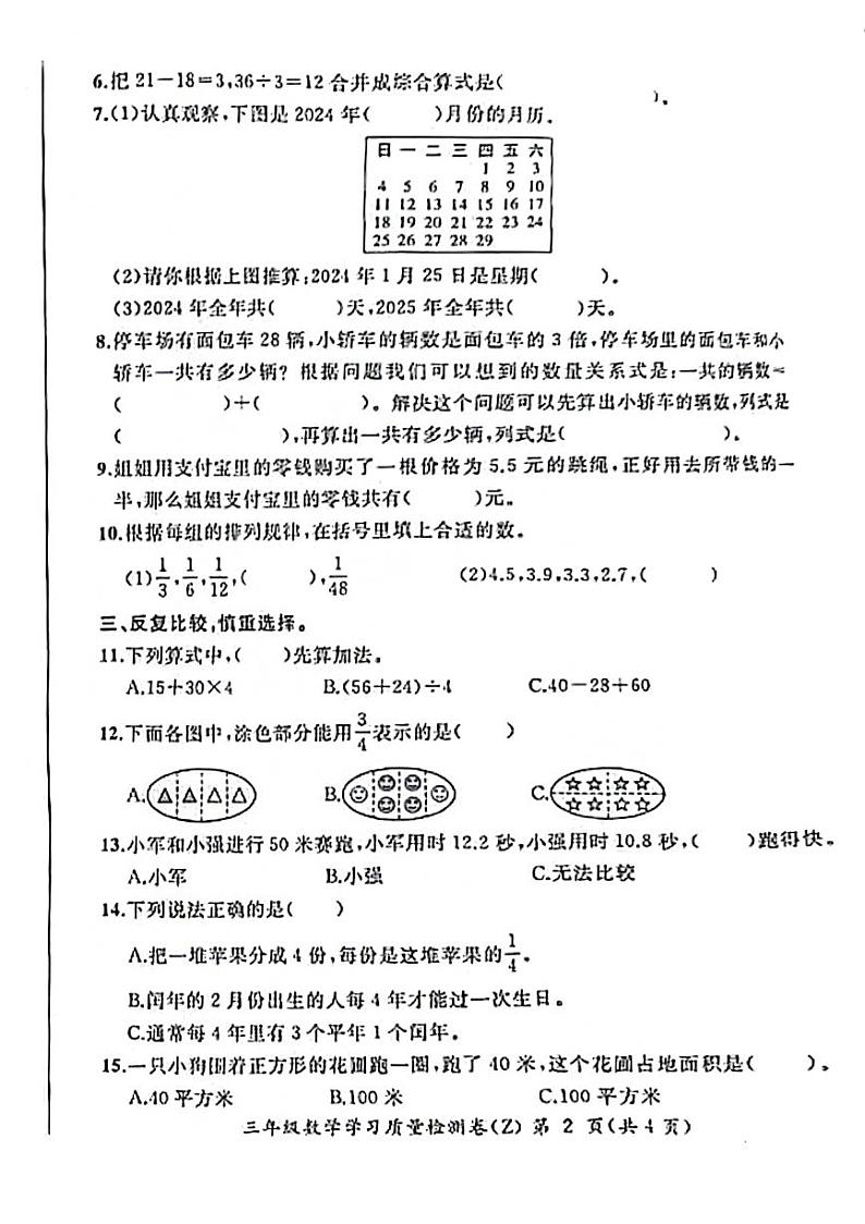 安徽省合肥市新站区2023-2024学年三年级下学期期末数学试卷第2页