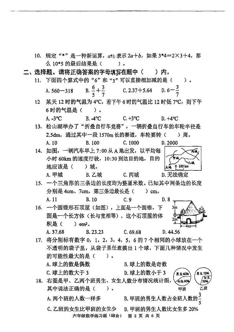 广东省东莞市2023-2024学年六年级下学期期末数学试题第2页