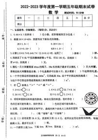 江西省赣州市龙南市2022-2023学年五年级上学期期末数学试卷