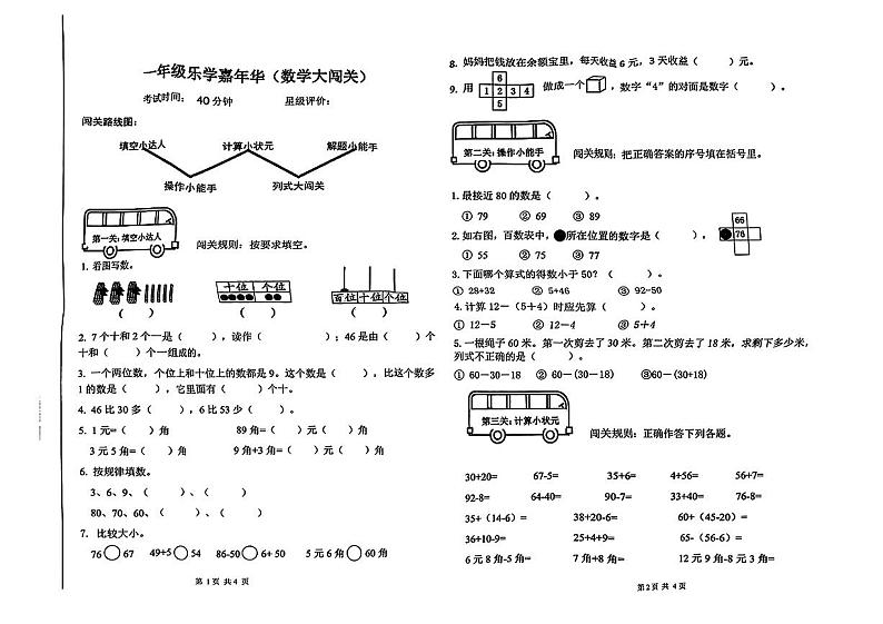 山东省临沂市费县2023-2024学年一年级下学期期末数学试卷第1页