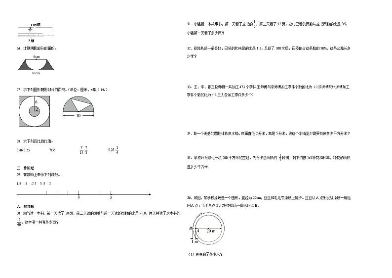 广东省深圳市小升初全真模拟预测必刷卷（试题）2023-2024学年六年级下册数学北师大版第2页
