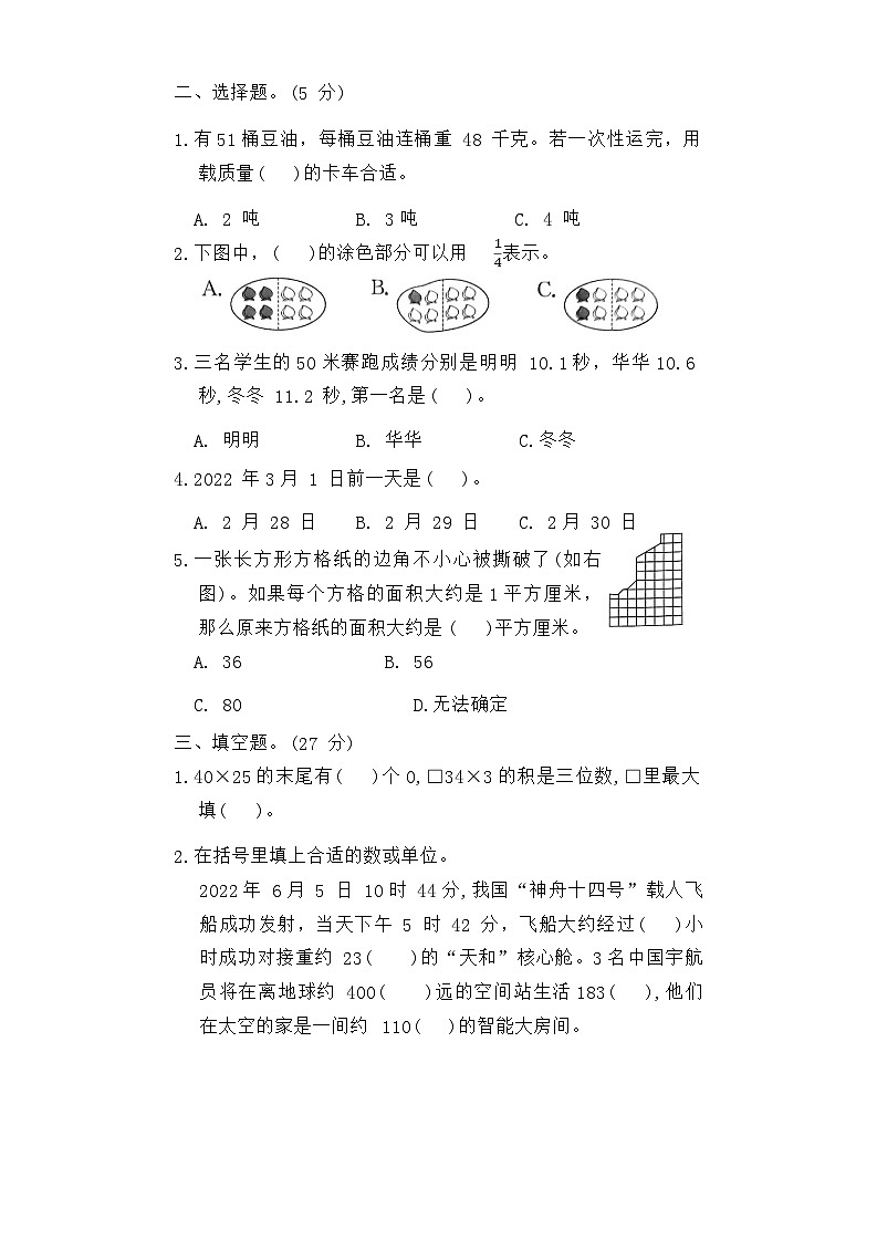 江苏省常州市钟楼区2022-2023学年三年级下学期期末数学试题第2页