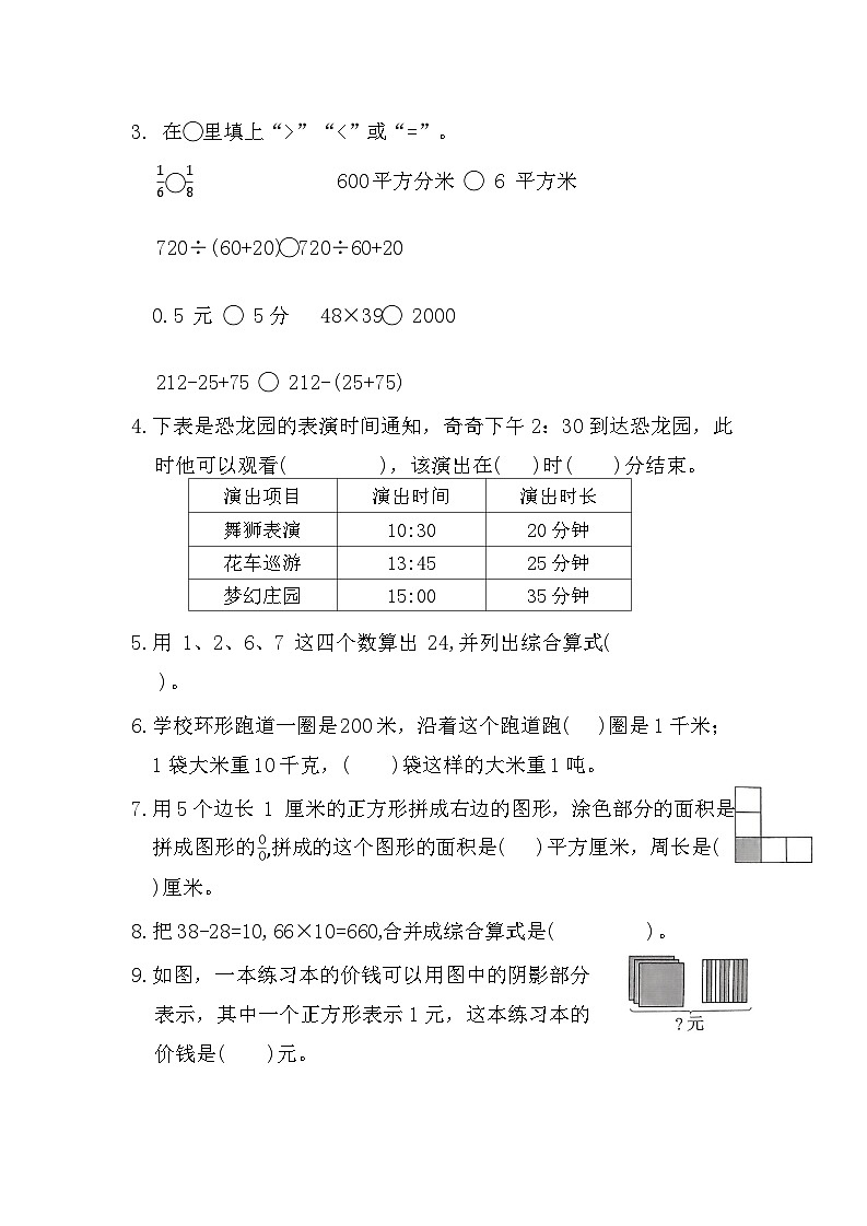 江苏省常州市钟楼区2022-2023学年三年级下学期期末数学试题第3页
