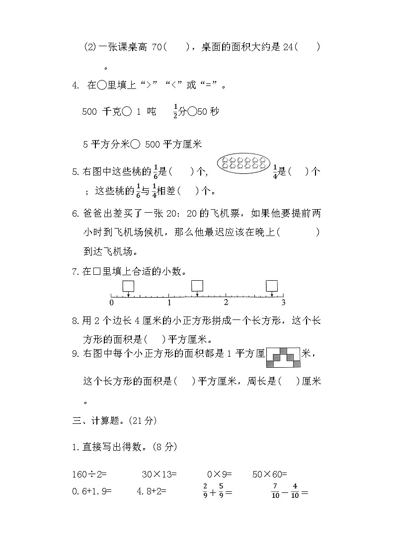 江苏省南京市2021-2022学年三年级下学期期末数学试题03
