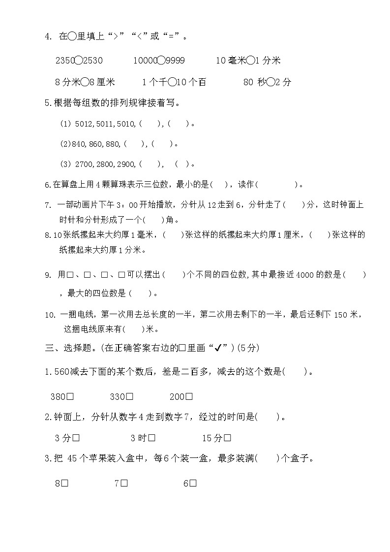 江苏省扬州市2021-2022学年二年级下学期期末数学试题第2页