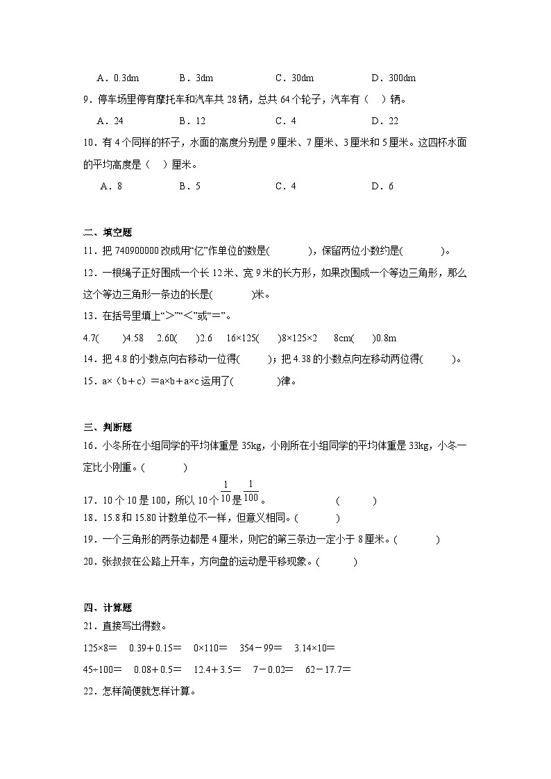 期末测评卷（试题）-2023-2024学年四年级下册数学人教版第2页