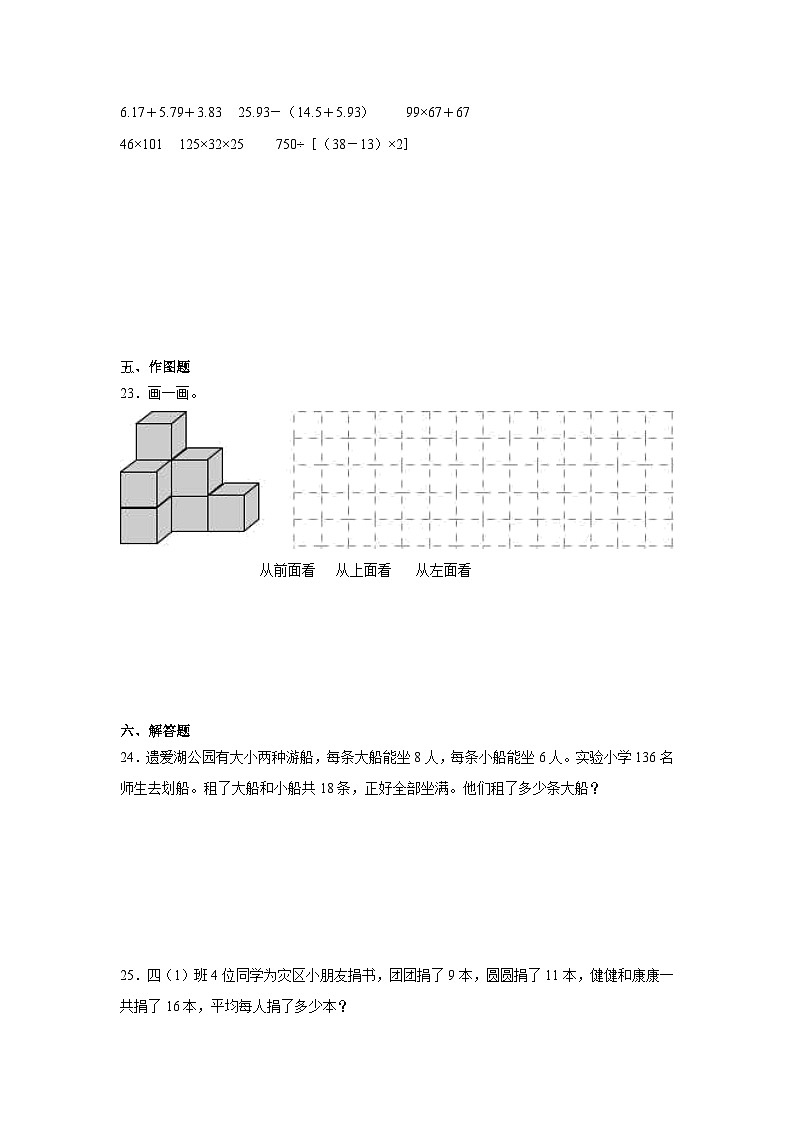 期末测评卷（试题）-2023-2024学年四年级下册数学人教版第3页