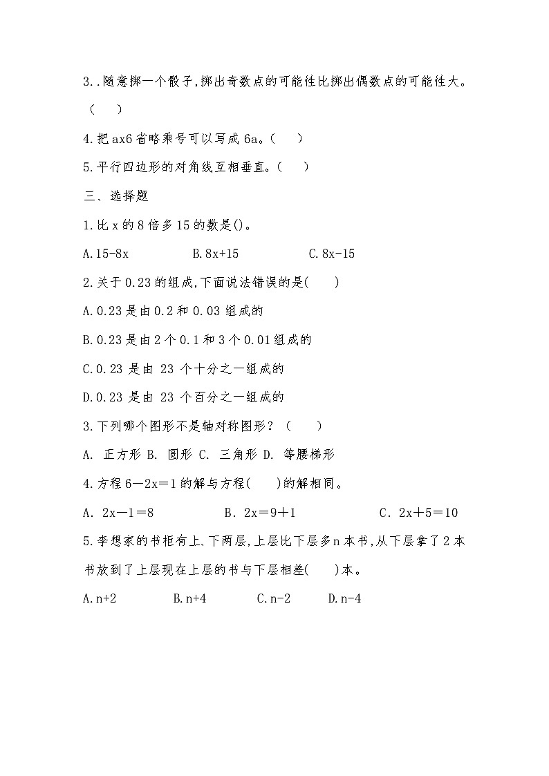 期末测试卷（试题）-2023-2024学年五年级上册数学 人教版第2页