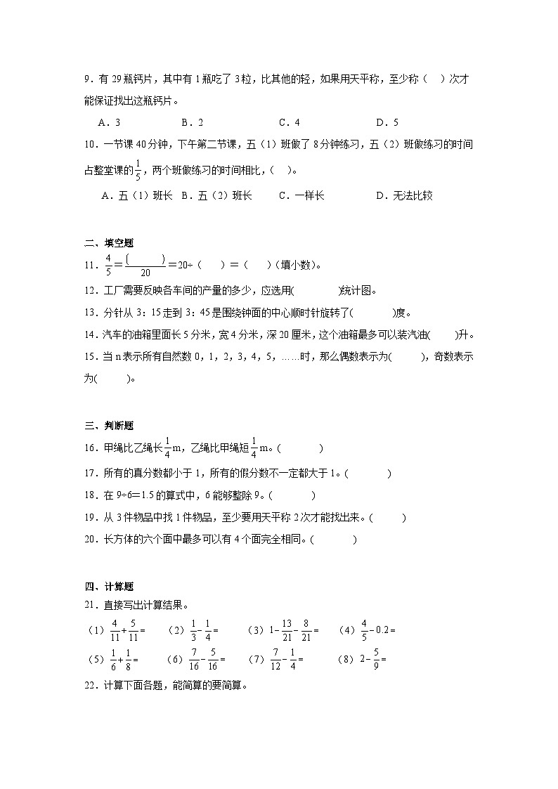 期末测试卷（试题）-2023-2024学年五年级下册数学人教版第2页