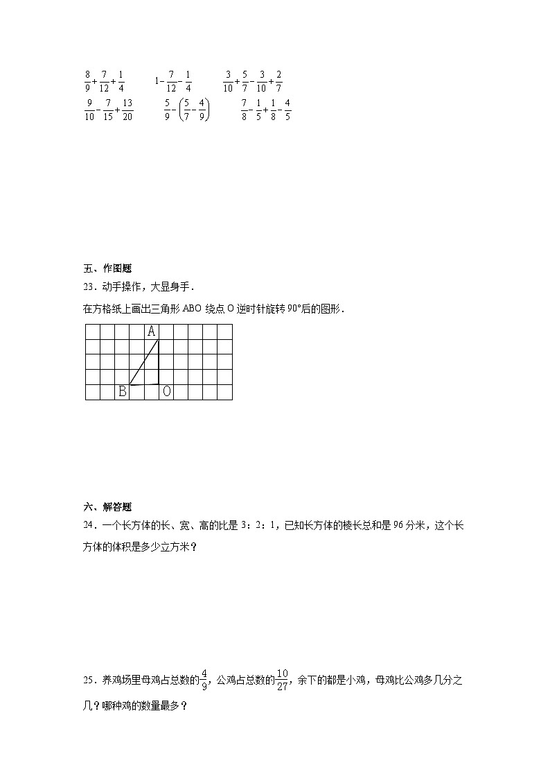 期末测试卷（试题）-2023-2024学年五年级下册数学人教版第3页