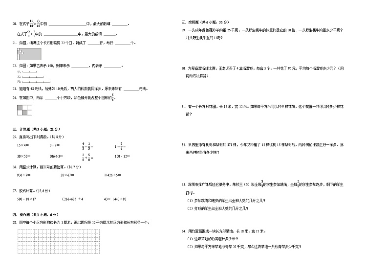 期末冲刺卷(试题)-2023-2024学年三年级下册数学北师大版02