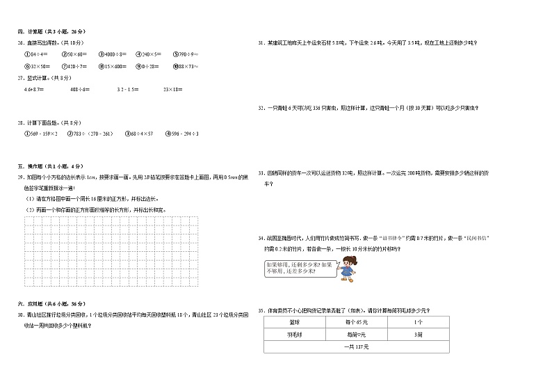 期末冲刺卷(试题)-2023-2024学年三年级下册数学西师大版第2页