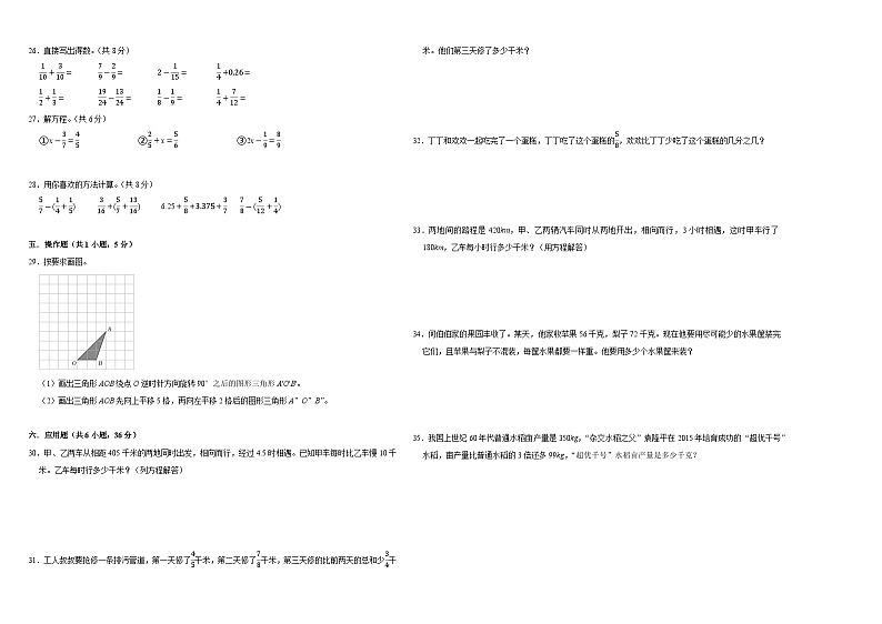 期末冲刺卷(试题)-2023-2024学年五年级下册数学西师大版第2页