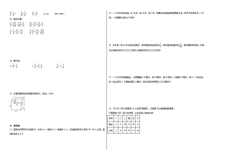 期末冲刺特训卷（试题）2023-2024学年五年级下册数学人教版第2页