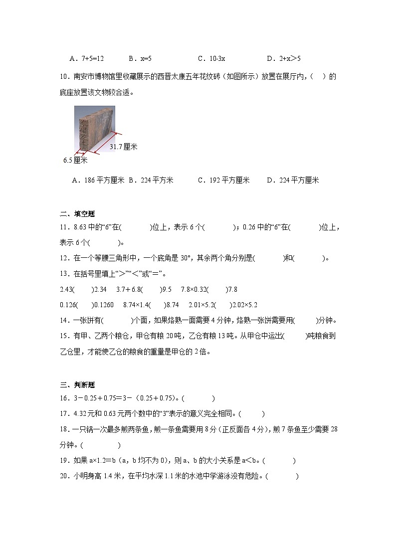 期末模拟卷（试题）2023-2024学年四年级下册数学北师大版02