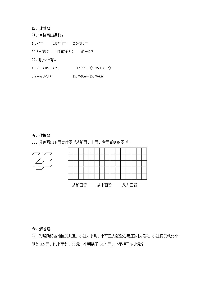 期末模拟卷（试题）2023-2024学年四年级下册数学北师大版03