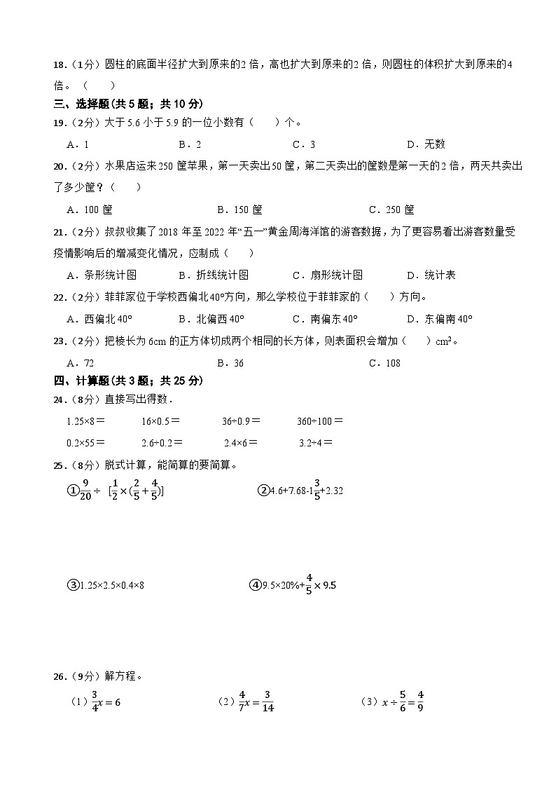 期末模拟试题（试题）-2023-2024学年六年级下册数学人教版 (01)第2页